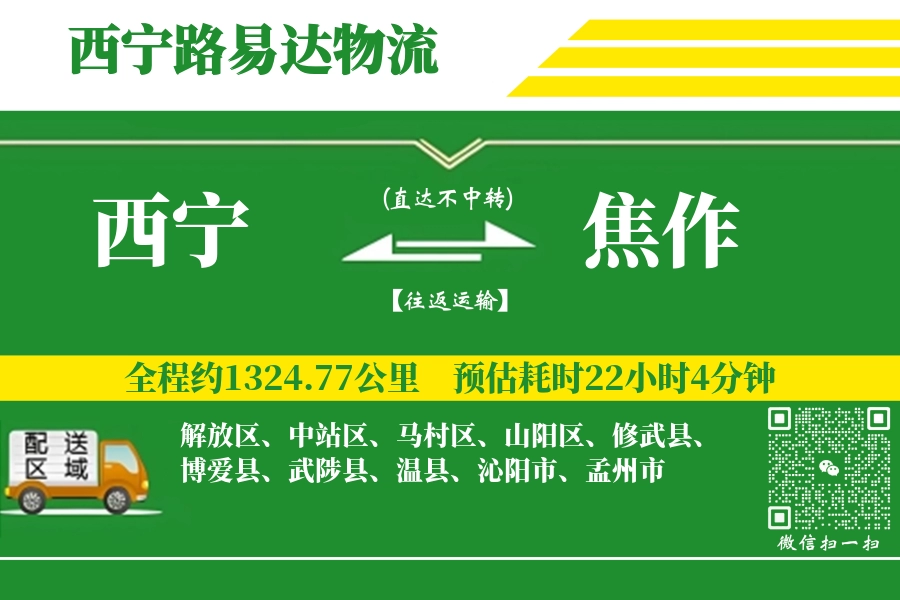 西宁搬家,焦作搬家,搬家费用,搬家公司,搬家物流