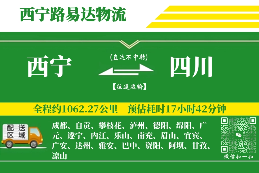 西宁搬家,四川搬家,搬家费用,搬家公司,搬家物流