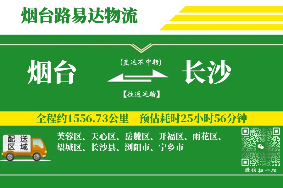 烟台搬家,长沙搬家,搬家费用,搬家公司,搬家物流