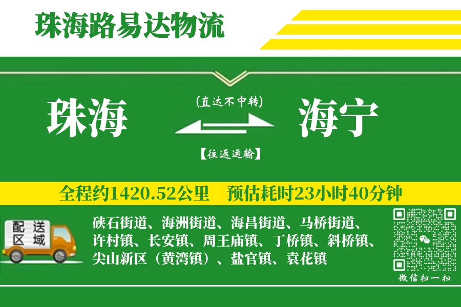 珠海搬家,海宁搬家,搬家费用,搬家公司,搬家物流