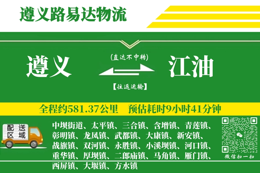 遵义搬家,江油搬家,搬家费用,搬家公司,搬家物流